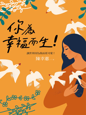 cover image of 你為幸福而生！